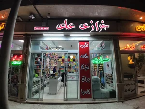 خرازی علی 4