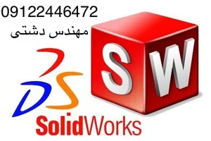 طراحي قطعه طراحی قالب و دستگاه