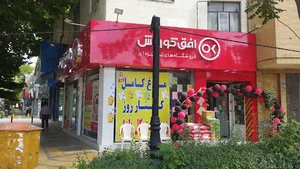 فروشگاه افق کوروش