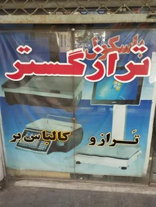 ترازگستر 3