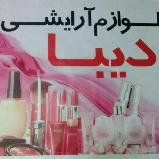 ارزانکده دیبا