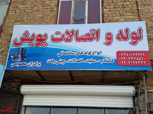 اهن الات ودرب وپنجره سازی نودهی