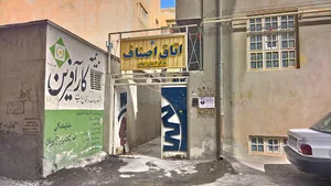 اتاق اصناف مرکز استان ایلام
