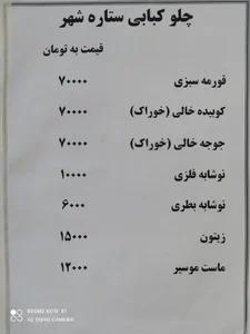 غذاخوری ستاره شهر 5