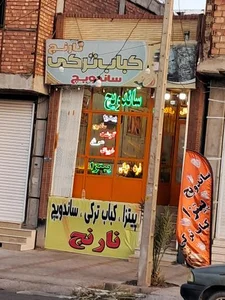 کباب ترکی نارنج 2