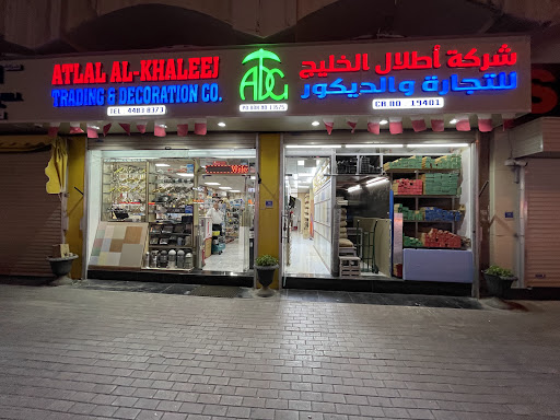 Atlal al khaleej trading company