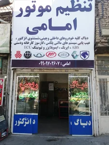 تنظیم موتور امامی