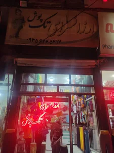 ارزان سرای تک پوش