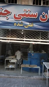 نان سنتی جنت 2