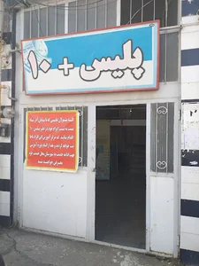 پلیس +10