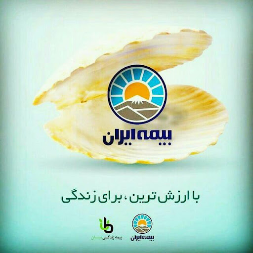 بیمه ایران نمایندگی شهبازی