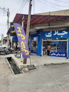 یدکی جلالی