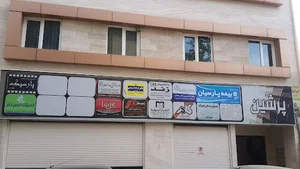 ساختمان تجاری پرشین