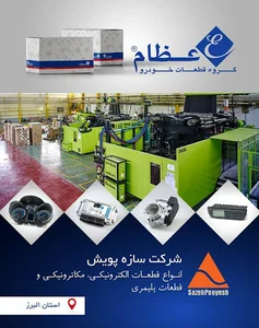 قطعات عظام خودروظفری