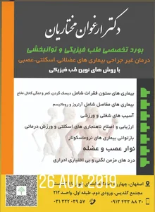 دکتر ارغوان مختاریان متخصص طب فیزیکی