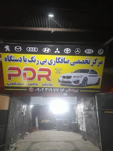 صافکاری پی دی آر پوریا - مرکز تخصصی پی دی آر لیسه واکس و پولیش