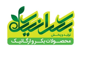 فروشگاه محصولات سالم بکرانیک