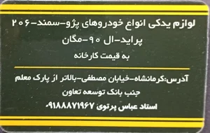 تعمیرگاه خودرو پرتوی 4