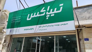 تیپاکس 2