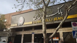 بانک ملی