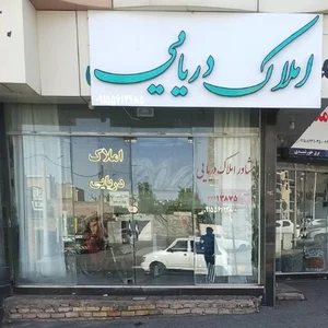 املاک دریایی 2
