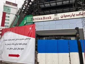 بانک پارسیان شعبه مرکزی کد ۱۰۰۲ 5