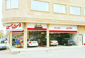 اتوسرویس حسین(دوو)