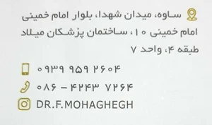 مطب دکتر فهیمه محقق متخصص مغز و اعصاب 2