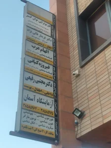 فیزیوتراپی توان گستر 3