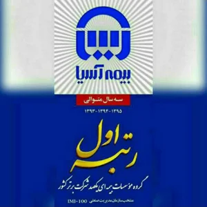 بیمه آسیا