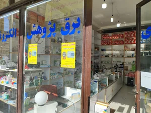 تولیدی پژوهش الکترونیک