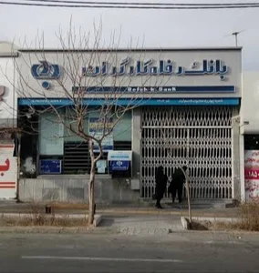 بانک رفاه