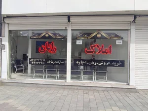 املاک رایان