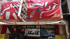 ارایش بهداشتی کامکار