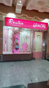 لباس زیر زنانه راکستن