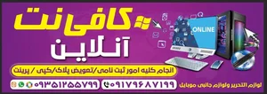 کافی نت آنلاین