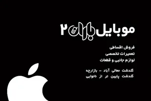 mobile baran 2