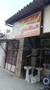 لوله اتصالات مهدی