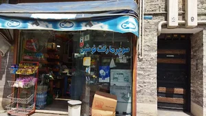 سوپر مارکت نوشین