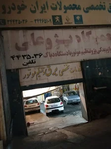 تعمیرگاه پژو علی فلاحی