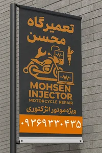 دیاگ موتور سیکلت انژکتوری
