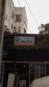 کولر گازی ایران
