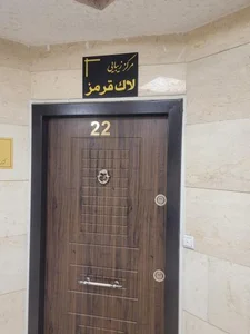 مرکز زیبایی لاک قرمز