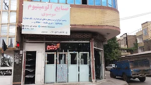 صنایع آلومینیوم موسوی