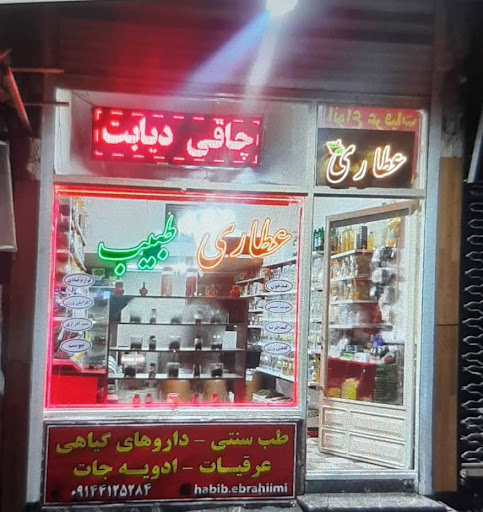عطاری طبیب‌ خان