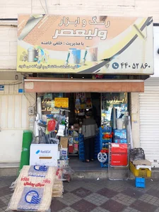 Abzar valiasr
