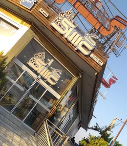 گز عسلک