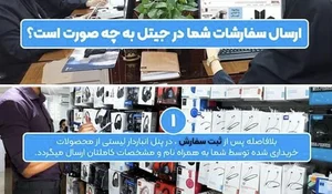 جیتل