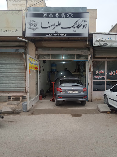 اتو مکانیک علیرضا