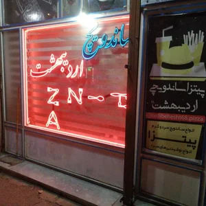 اردیبهشت 68 2
